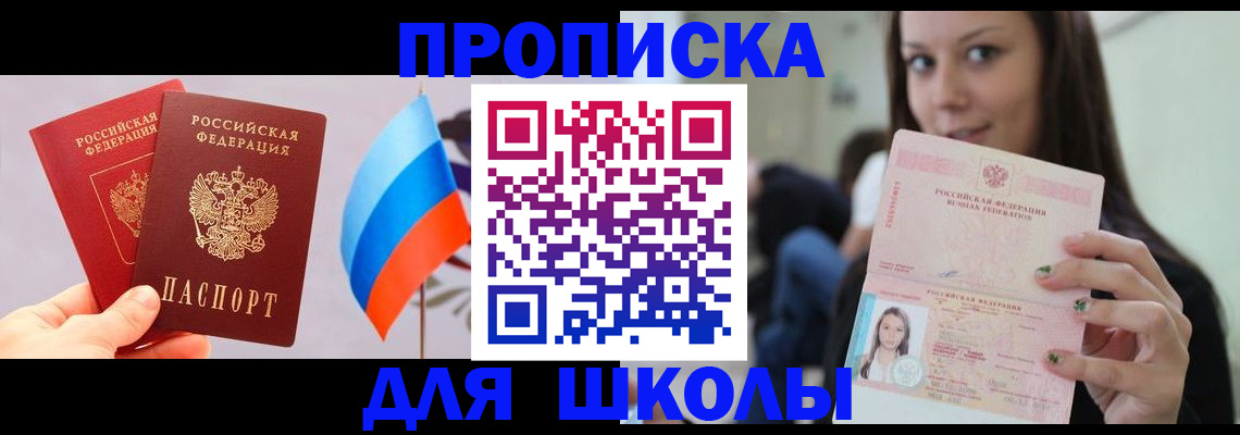 прописка гарантия в Севастополе