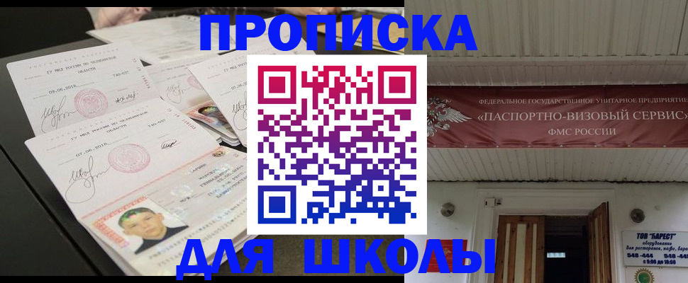 прописка штамп в Севастополе